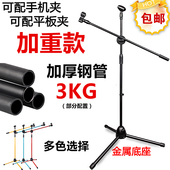 包邮 加重麦架防踩麦克风支架舞台三脚话筒架落地式支架平板手机架
