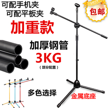包邮 加重麦架防踩麦克风支架舞台三脚话筒架落地式支架平板手机架