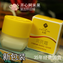 国货护肤品 面霜 痘印痤疮痘疤保湿 春娟黄芪霜30g瓶装