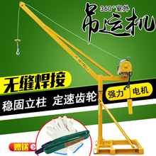 修小型吊运机家用起重机220V室外吊运机升降机 360度旋转室外装