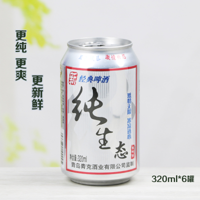 德州 青岛青克 纯生风味经典啤酒320ml x6罐整箱全国包邮批发