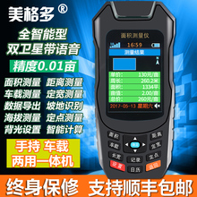 测亩仪高精度手持GPS土地面积测量收割机车载专用量田地计亩仪器