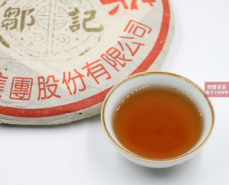 普洱茶 2004年云南茶苑集团 邹家驹邹记7572 七子饼茶