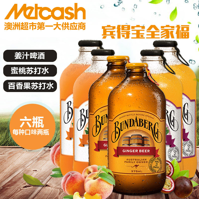 澳洲进口饮品宾得宝姜汁啤酒百香果,水蜜桃啤酒0酒精375ml*3瓶