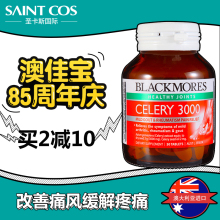 Blackmores澳洲西芹籽痛风截蛩峁亟诒=∑钒募驯η鄄俗丫华50粒