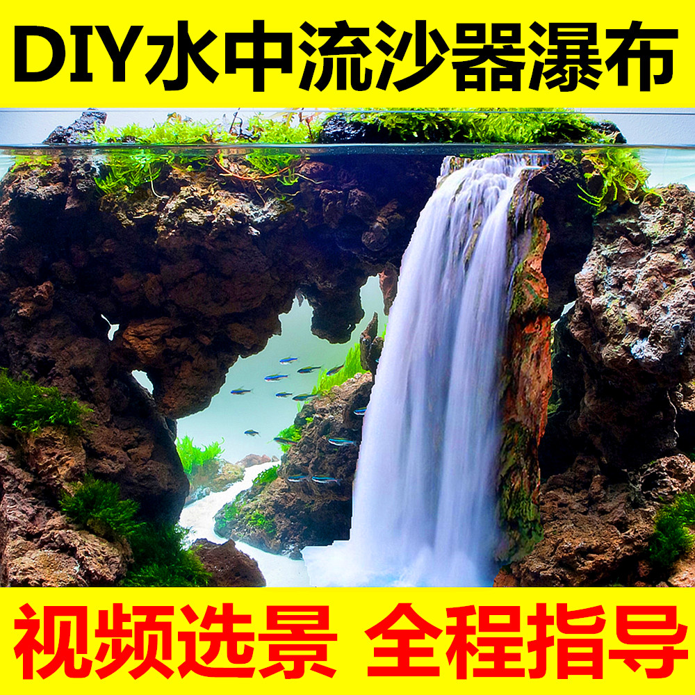鱼缸造景装饰套餐松皮石青龙石阿凡达diy水中流沙器瀑布假山石 ￥5.