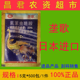 垄歌 杀虫剂 氟苯虫酰胺 5克1 新货价优 价格低没话说