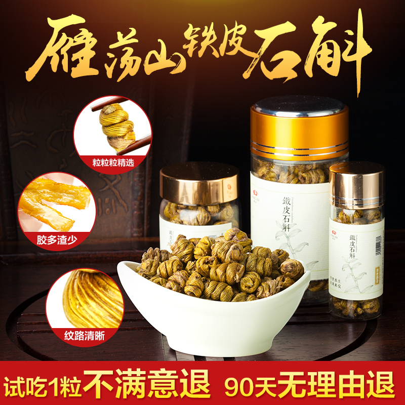 正宗雁荡山铁皮石斛枫斗  三年生石斛仿野生铁皮枫斗干条颗粒