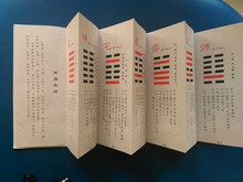 六十四卦折子页拉帘64卦爻辞原文随身周易经挂图卡片入门易学背诵