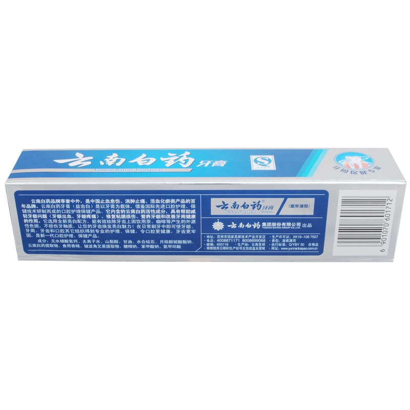 云南白药牙膏益齿白激爽薄荷65g/120g 防出血去异味去
