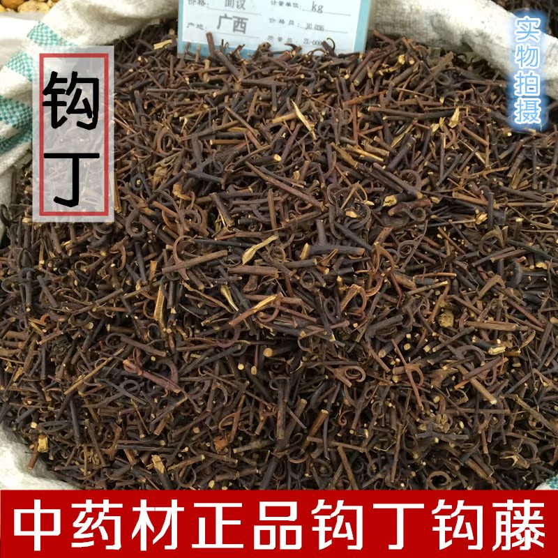 钩丁 中药材钩藤钩丁鹰爪风 金钩草 倒挂刺 500克包邮 免费磨粉