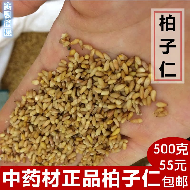 柏子仁 精选山东油性大柏子仁 柏籽仁茶 干净无杂柏子肉500克包邮