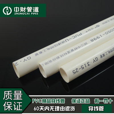 管道PVC线管轻型中型重型电线管电工套管 绝