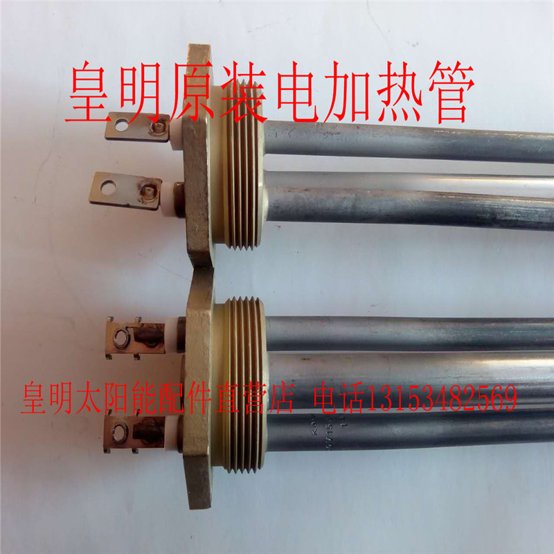 查看淘宝皇明太阳能热水器配件电加热管 电加热棒加热杆1500w 2400w