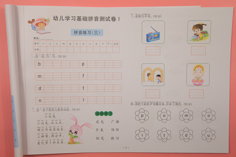 彩色版幼小衔接学前测试卷拼音1基础篇 幼儿园小班中班大班学前班教材