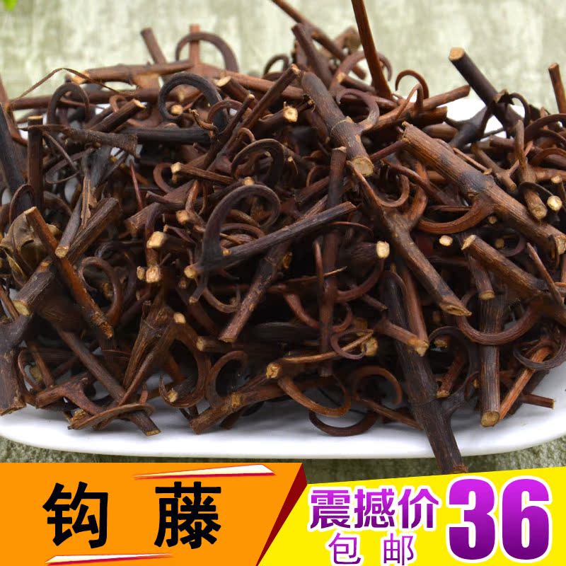 中药材批发 钩藤 勾藤 钓藤鹰爪风钩草倒挂刺 500g 精选新货包邮