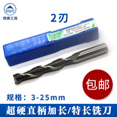 1820mm SWT西南超硬直柄立铣刀加长特长键槽铣刀2刃5