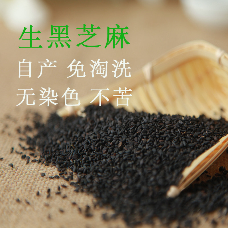 禾之缘黑芝麻 16年新产生黑芝麻500g  农家自产无染色黑芝麻 油麻