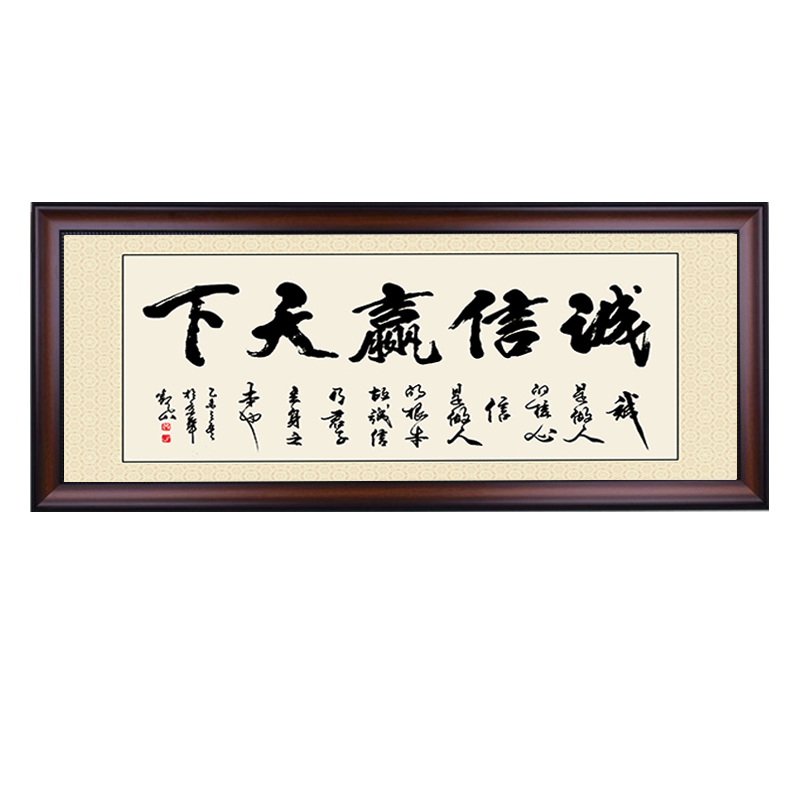 诚信赢天下书法牌匾老板办公室装饰画有框挂画公司励志壁画装裱