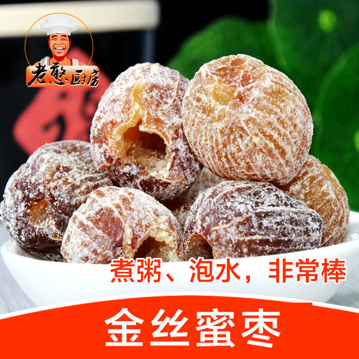 蜜枣 阿胶蜜枣 无核 蜜饯枣零食 金丝蜜枣 山东大枣包粽子500g