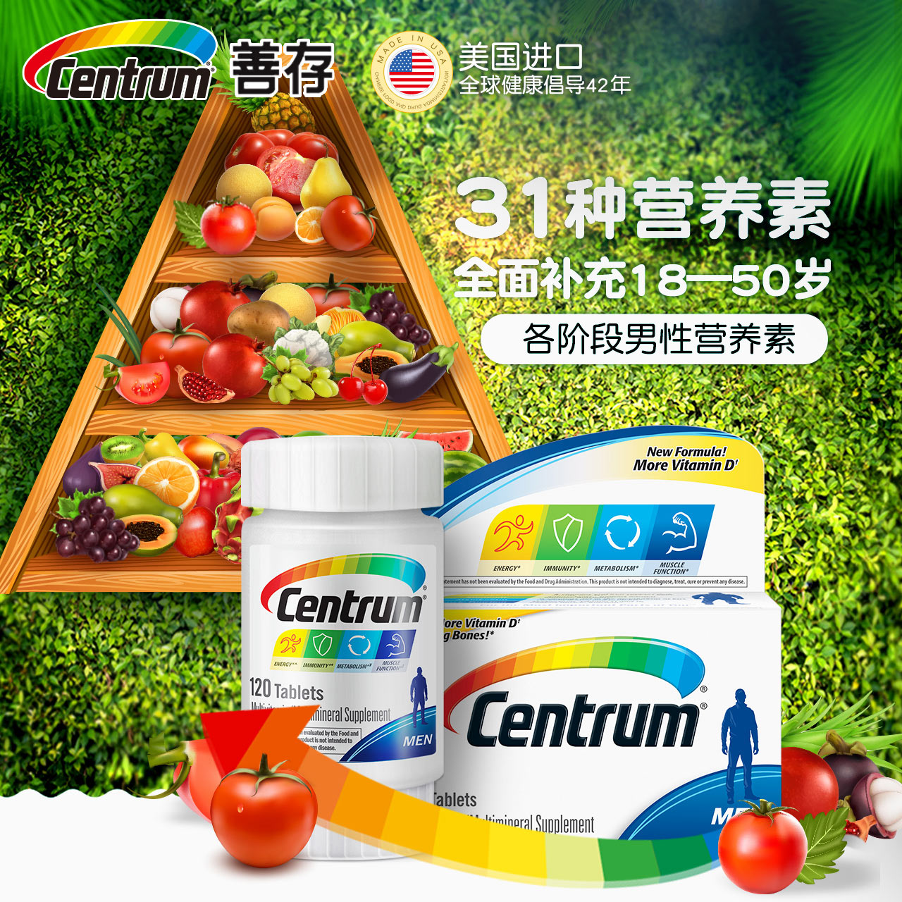 centrum/善存复合维生素男士多维片矿物质120粒善存片番茄红素维d
