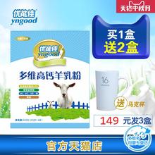 优能佳羊奶粉成人儿童学生孕妇中老年高钙羊奶粉无庶糖400g盒装