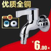 单冷水龙头 全铜洗衣机水龙头4分快开加长龙头双用一进二出拖把池