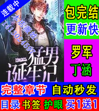 小说电子txt 买一送一 包完结 猛男诞生罗军丁涵 超级保安在都市