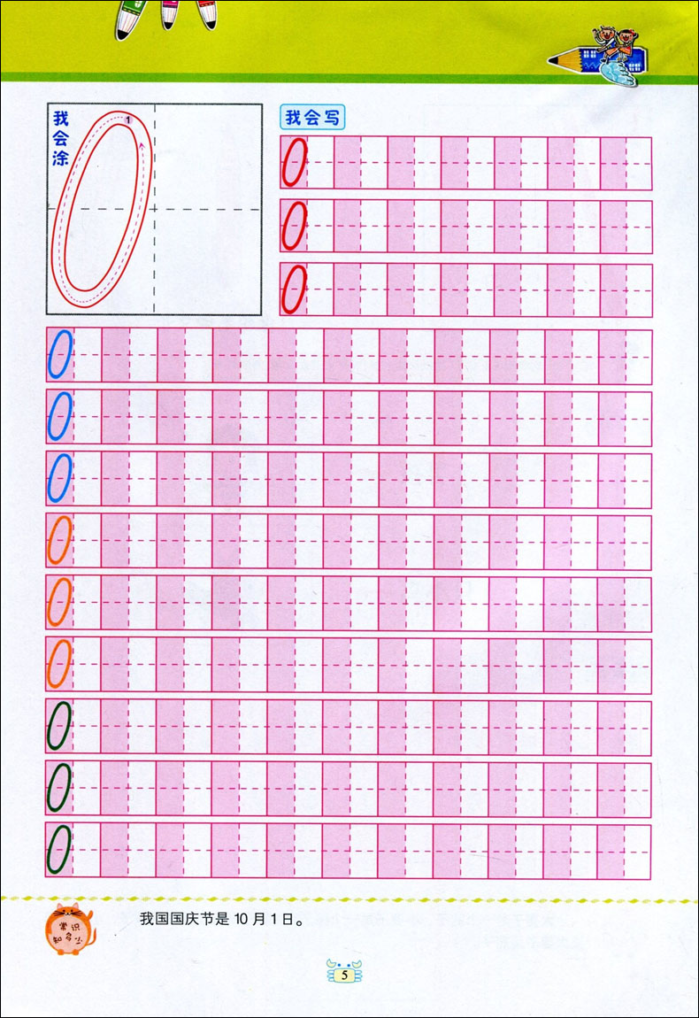 木头马幼小衔接多功能描红0-20数字描红幼儿园学前班.