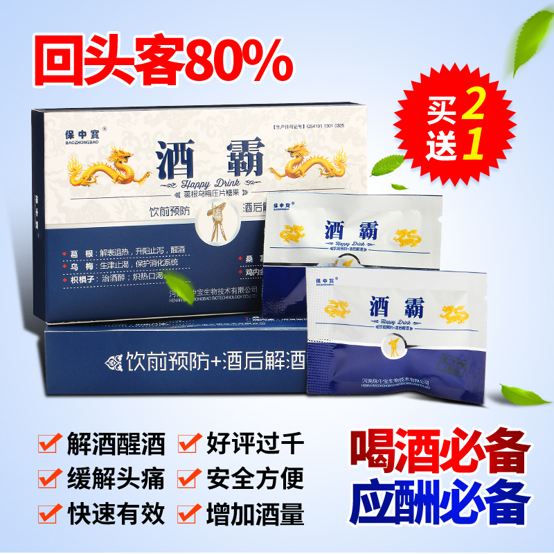 解酒千杯不醉解酒醒酒药葛根解酒快速增酒醒酒茶喝酒不脸红