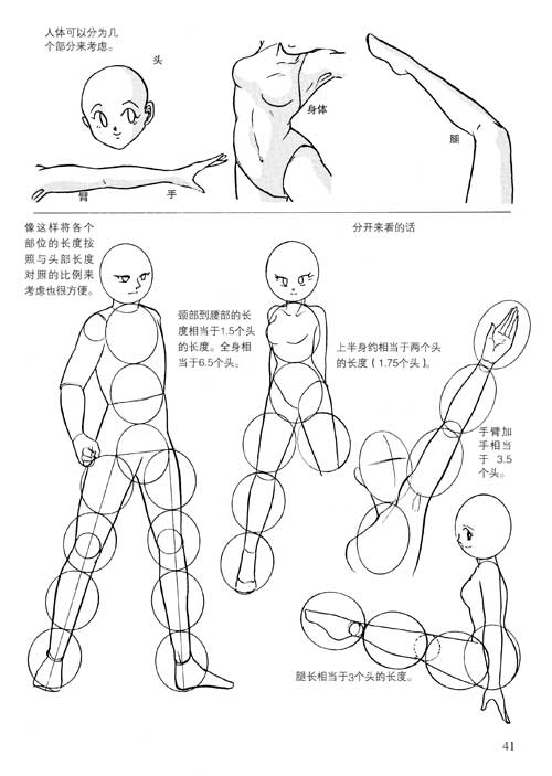 绘画零基础学画漫画 动漫人物画手绘画画本 自学手绘教材 科学漫画