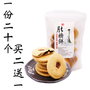 【买2送1】红糖肚脐饼双炉饼20个400g年货美食潮汕特产传统糕点