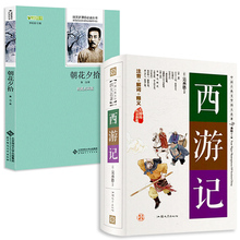初中七年级中学生教育部推荐 语文新课标朝花夕拾 学校指定2册正版 必读原著名著 西游记 初中生必读鲁迅 老师推荐 朝花夕拾