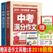 初中作文大全初一二三优秀作文书中学生2018语文热点素材精选作文大百科 五年初中版 最新 赠英语正版加厚2018新版2017中考满分作文