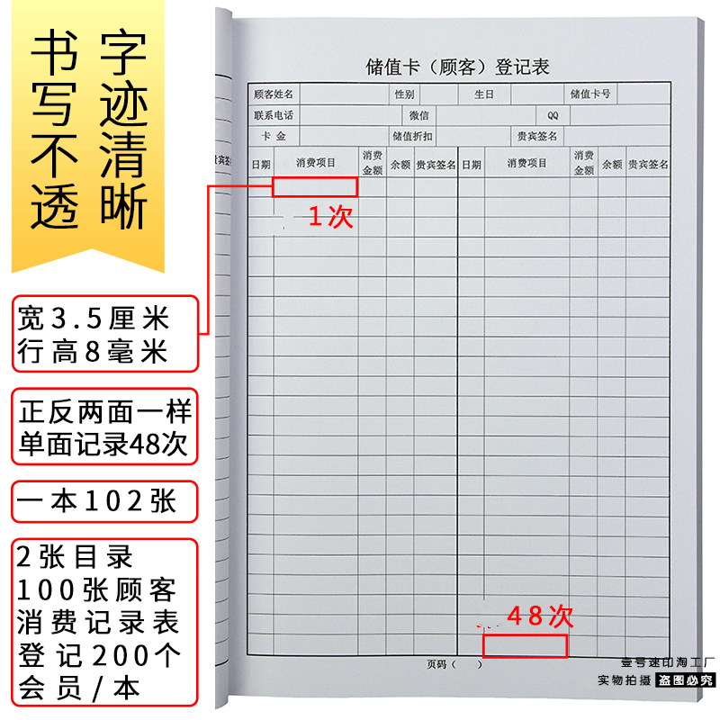 顾客档案本商务美容院客户资料消费管理卡记录