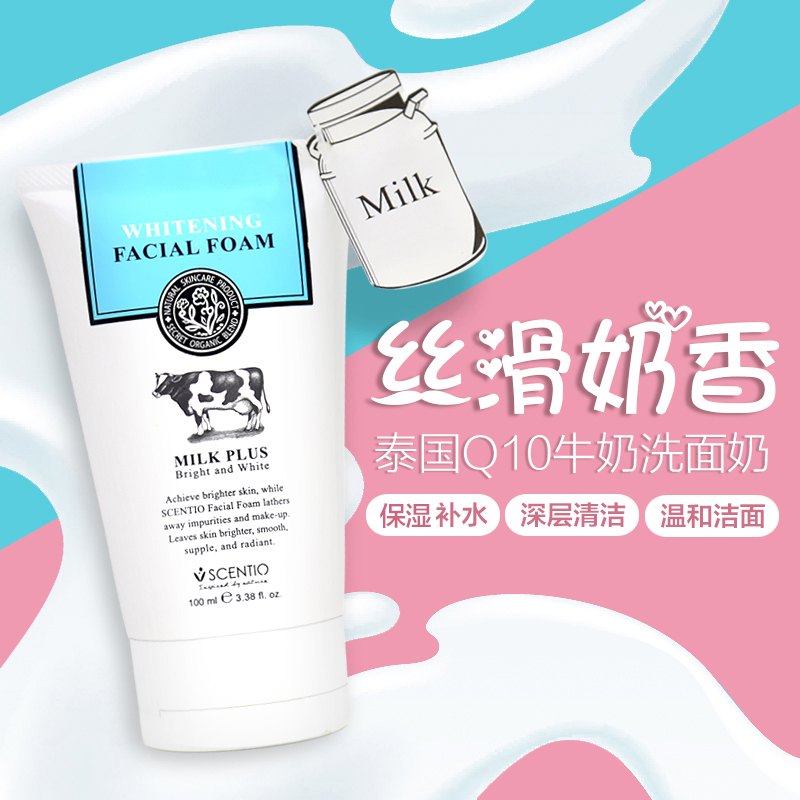 泰国代购BeautyBuffet Q10牛奶洗面奶女保湿补水氨基酸洁面乳 
