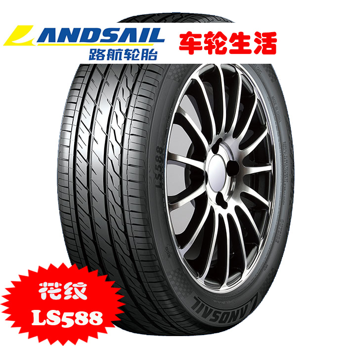 landsail/路航轮胎 235/45r17 97w ls588花纹 卓越操控 高速稳定