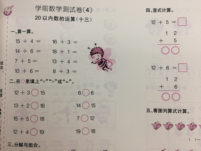 幼小衔接幼儿园中班大班10/20/30/50以内加减法数学试卷 幼升小3-5-6