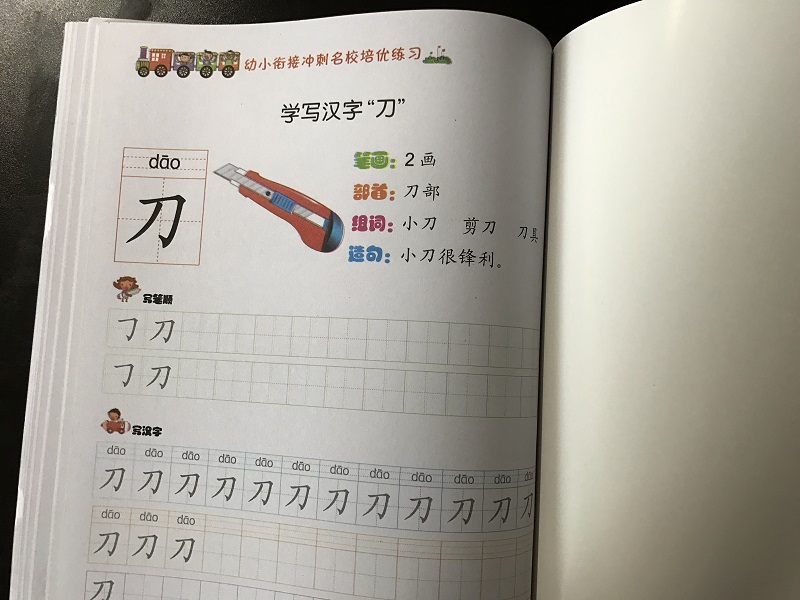 幼小衔接 3-6岁儿童学写字描红本 简单汉字学写字描字