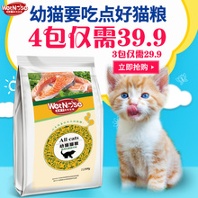 包邮 4月鱼肉天然粮去毛球离乳期幼猫粮500g 湿鼻子猫粮幼猫猫粮1
