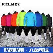 风雨衣足球服训练服儿童运动外套防风衣男春秋薄款 KELME 卡尔美