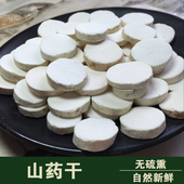 淮山片 怀山片无硫熏可打粉500g 淮山干 铁棍去皮山药片粉 山药干