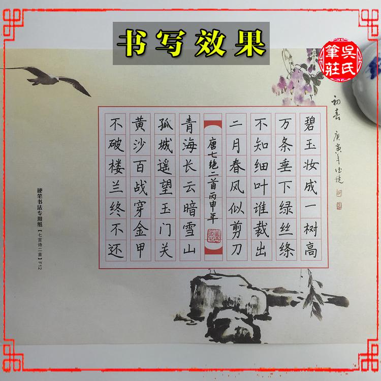 买二字书比赛硬笔诗作书法包邮品纸写钢笔练习送一用纸创作七言a4