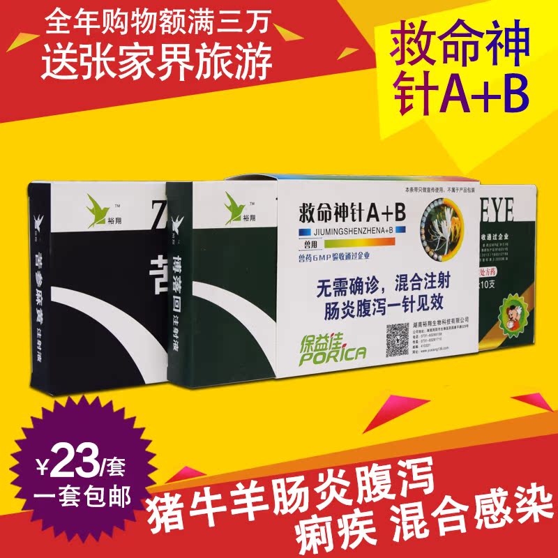 易购兽药 救命神针A B 华尔康 中药抗腹泻细菌病毒性鱼腥草博落回