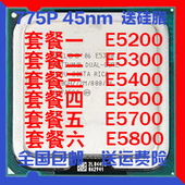 5700 5500 5400 775针CPU奔腾 Intel 5600 E5200 5300 E5800 双核