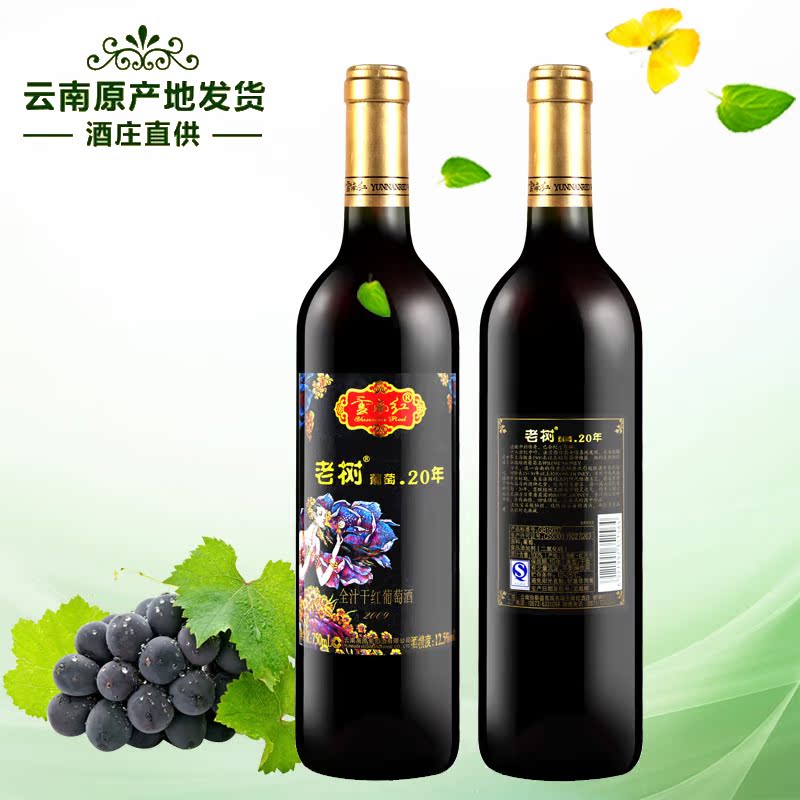 云南红老树20年全汁干红葡萄酒 弥勒东风玫瑰蜜红酒单