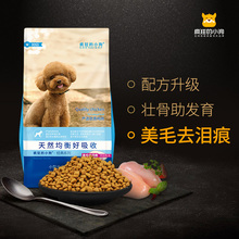 小型幼犬成犬粮小狗通用型3斤 狗粮泰迪比熊贵宾博美雪纳瑞吉娃娃