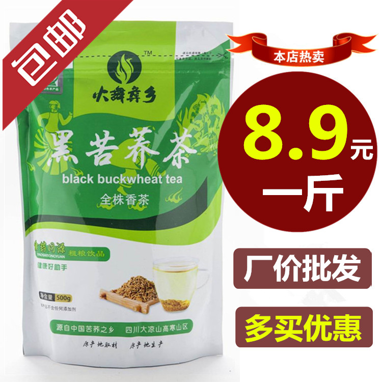 火舞彝乡黑苦荞茶 荞麦茶正品 全株香茶袋装餐饮散装批发非彝乡坊