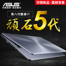 Asus/华硕 顽石 -5代FL8000八代i7 四核独显轻薄游戏笔记本电脑