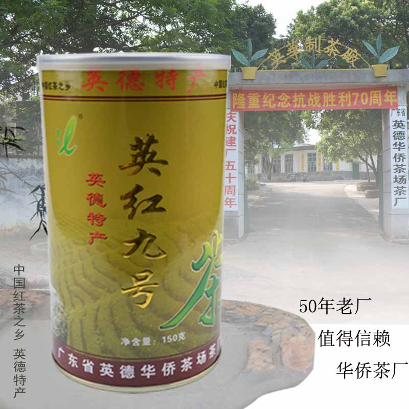 英德华侨茶场茶厂直销英德特产英德红茶英红九号春茶特级150g